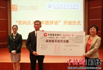 思利及人助學(xué)圓夢(mèng)班開班創(chuàng)新高職教育辦學(xué)模式