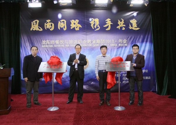 沈陽市教育局副巡視員司群生、中國烹飪大師劉敬賢、沈陽市教育局職業(yè)教育處處長趙香瑞、遼寧省行業(yè)協(xié)會常務(wù)副會長張寶學(xué)共同為基地揭牌