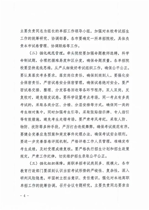 河北省教育廳關(guān)于做好2022年河北省高職單招及對(duì)口專業(yè)考試有關(guān)事宜的通知