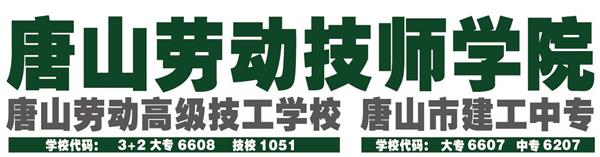 唐山勞動(dòng)技師學(xué)院有哪些助學(xué)政策？