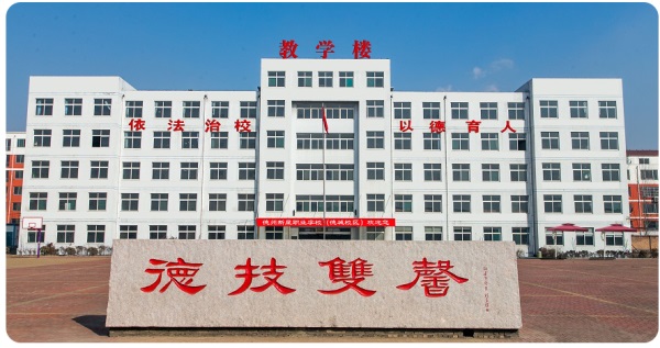 德州新星職業(yè)學校有高中升學部嗎？