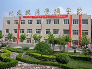 河北經(jīng)濟(jì)管理學(xué)校有重點(diǎn)專業(yè)嗎？