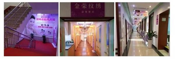 唐山金榮整形美容培訓(xùn)學(xué)校辦學(xué)多久了？