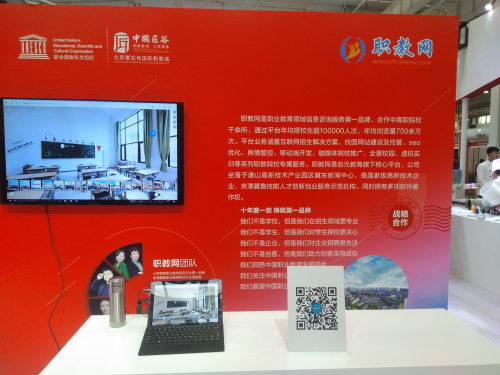 職教網(wǎng)受邀參加中國(guó)（北京）職業(yè)技能博覽會(huì)