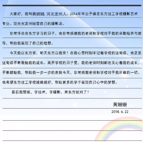 光影繪出彩色夢(mèng)想！保定東方技工學(xué)校優(yōu)秀榜樣介紹！  