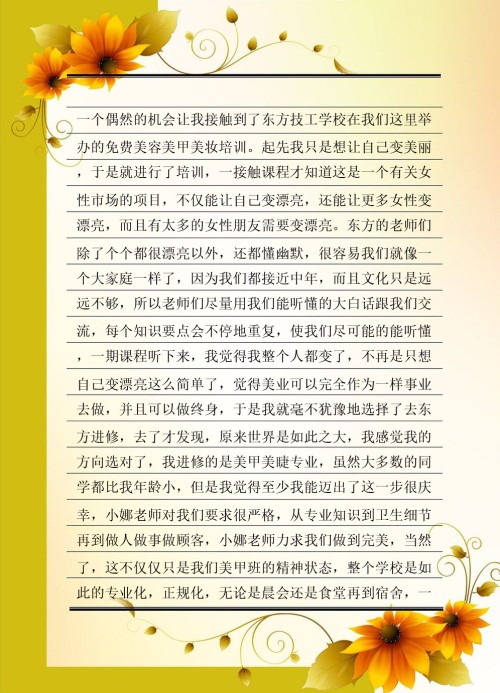 纖指圓夢想！保定東方技工學校創(chuàng)業(yè)者——李丹！  