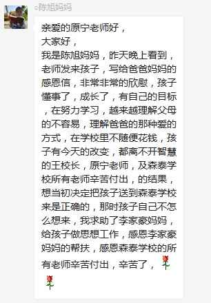 總有奇跡在這里誕生——唐山森泰教育升1報(bào)道：《感恩你，一路相隨伴著我！》   