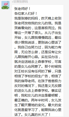總有奇跡在這里誕生——唐山森泰教育升1報(bào)道：《感恩你，一路相隨伴著我！》   