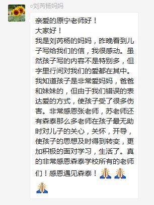 總有奇跡在這里誕生——唐山森泰教育升1報(bào)道：《感恩你，一路相隨伴著我！》   