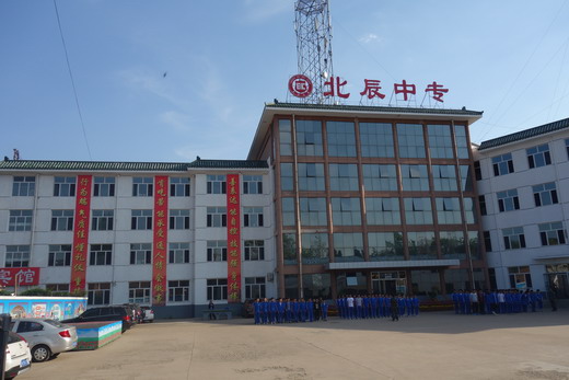 承德北辰中等專業(yè)學(xué)校好不好？
