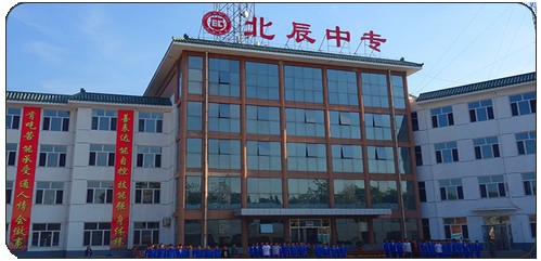 承德北辰中等專業(yè)學(xué)校值得選擇嗎？