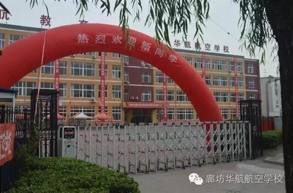廊坊學(xué)習(xí)航空服務(wù)專(zhuān)業(yè)可以選擇哪所學(xué)校？