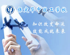 保定華中技工學校支持學生創(chuàng)業(yè)嗎？都有哪些政策？