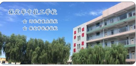 保定華中技工學(xué)校電子技術(shù)應(yīng)用專業(yè)招初中生嗎？   