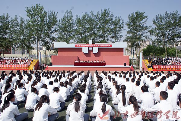 北京世賢研修學(xué)院2015級新生軍訓(xùn)閉營儀式暨表彰大會(huì)
