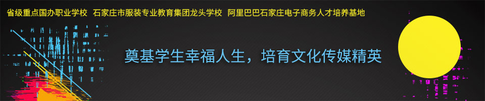 招生簡章_石家莊文化傳媒學(xué)校