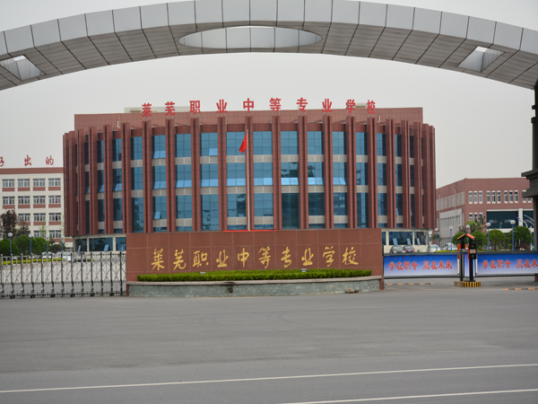 萊蕪職業(yè)中等專業(yè)學(xué)校開設(shè)哪些專業(yè)？