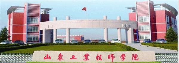 山東工業(yè)技師學(xué)院報(bào)名和錄取條件是什么？