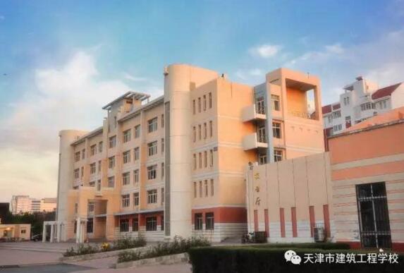 天津市建筑工程學(xué)校工程造價專業(yè)好不好？