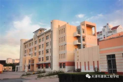 天津市建筑工程學(xué)校怎么樣？