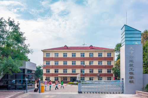 天津市建筑工程學校有哪些辦學層次？