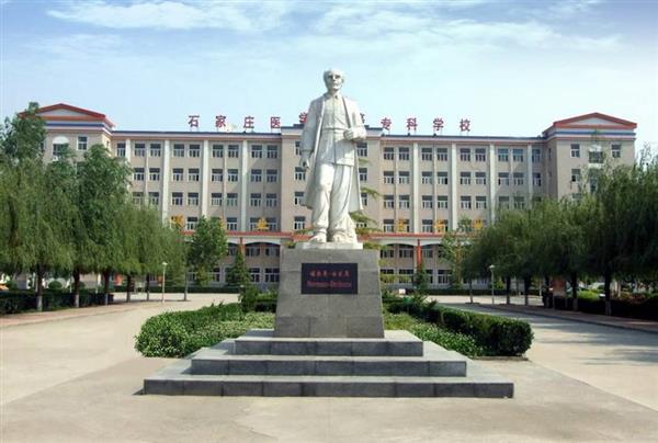 石家莊人民醫(yī)學(xué)高等?？茖W(xué)校