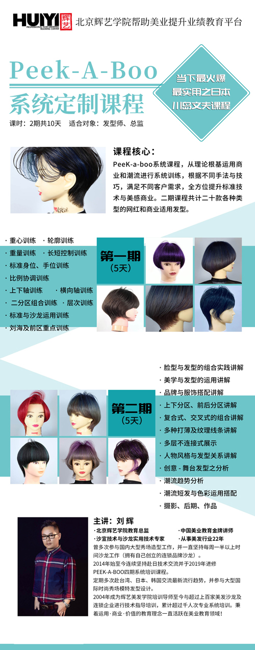 北京輝藝美發(fā)有定制課程嗎？   