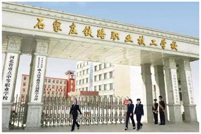 石家莊有哪些學(xué)?？梢詫W(xué)習(xí)鐵路專業(yè)？   