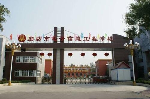 廊坊市電子信息工程學校能學計算機動漫與游戲制作嗎？