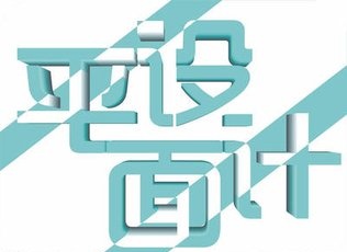 想成為平面設(shè)計(jì)小能手嗎？滄州深思電腦學(xué)校幫你！