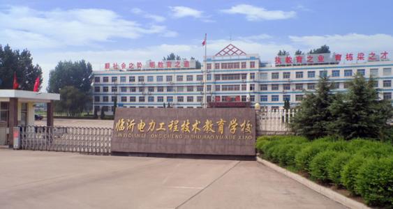 臨沂電力工程技術(shù)教育學(xué)校數(shù)字媒體專業(yè)怎么樣？