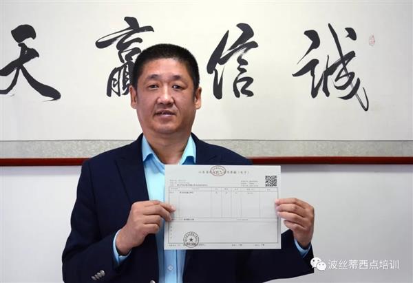 煙臺波絲蒂成功開出煙臺市首張財政電子票據(jù)，讓職業(yè)技能鑒定工作更加便捷高效