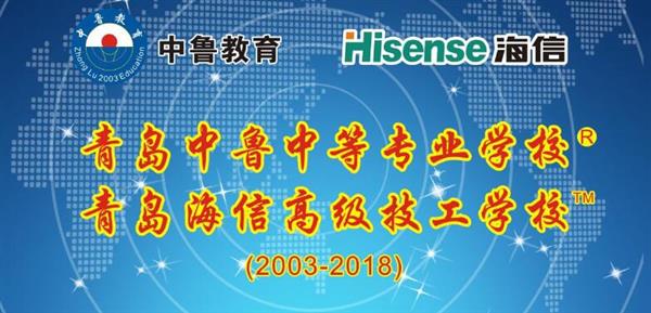 青島中魯中等專業(yè)學校怎么樣？有優(yōu)惠政策嗎？