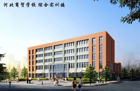 河北商貿(mào)學校有電子商務專業(yè)嗎？   