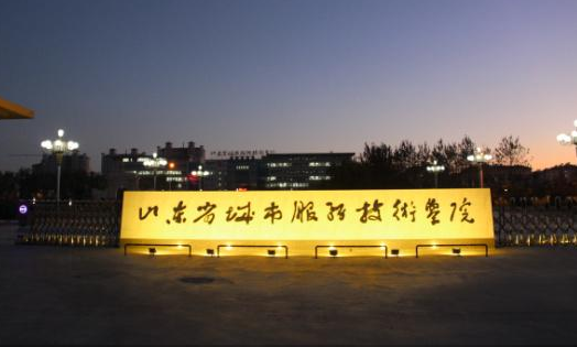 山東省城市服務(wù)技師學(xué)院有哪些助學(xué)政策？