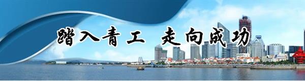 青島青工數(shù)控職業(yè)培訓(xùn)學(xué)校好嗎？