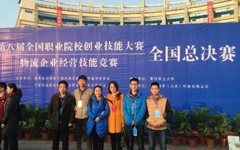 山東外國(guó)語職業(yè)學(xué)院獲物流技能全國(guó)總決賽一等獎(jiǎng)