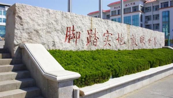為什么大家都選擇山東外國(guó)語(yǔ)職業(yè)學(xué)院？