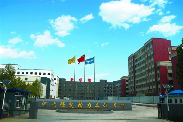 保定機電學校選哪里？