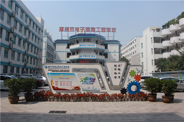 鄭州市電子信息工程學(xué)校有哪些電子機械類專業(yè)？