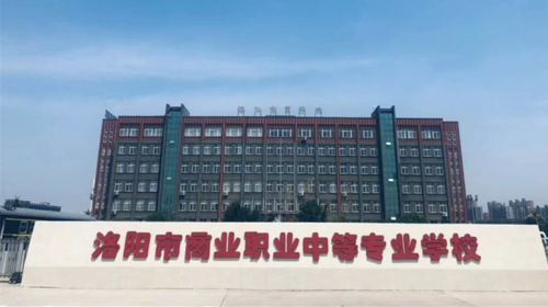 洛陽會計學校哪家好？