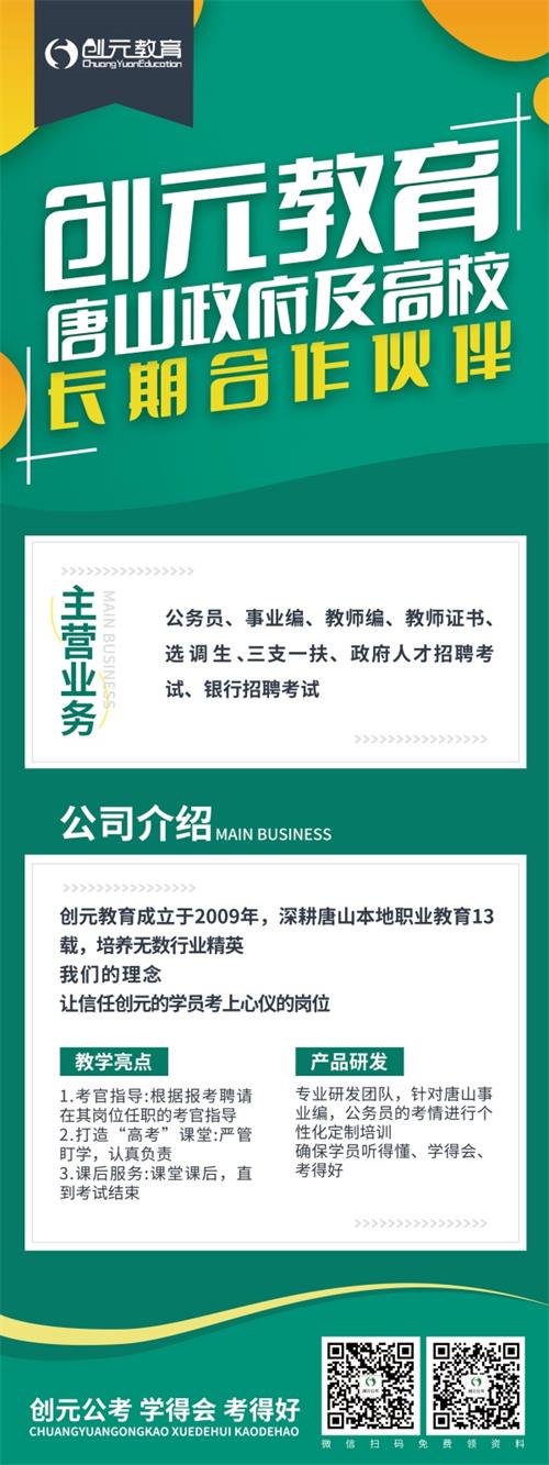 唐山創(chuàng)元教育面試班怎么樣？   