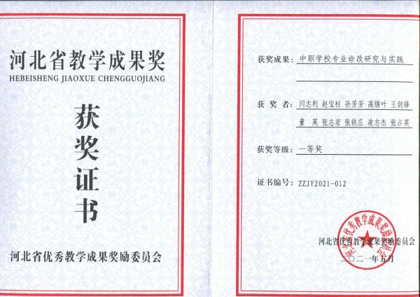 河北省教學(xué)成果一等獎 河北省教學(xué)成果一等獎