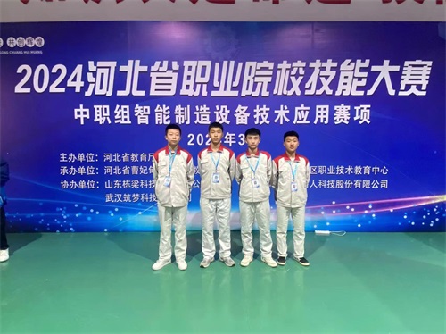 2024年河北省職業(yè)院?！爸悄苤圃煸O(shè)備技術(shù)應(yīng)用”（中職組）技能大賽，劉國(guó)慶、周敬堯榮獲團(tuán)體二等獎(jiǎng)，劉鶴翔、王培碩榮獲團(tuán)體二等獎(jiǎng)。