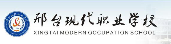 邢臺現(xiàn)代職業(yè)學(xué)校好嗎？評價怎么樣？