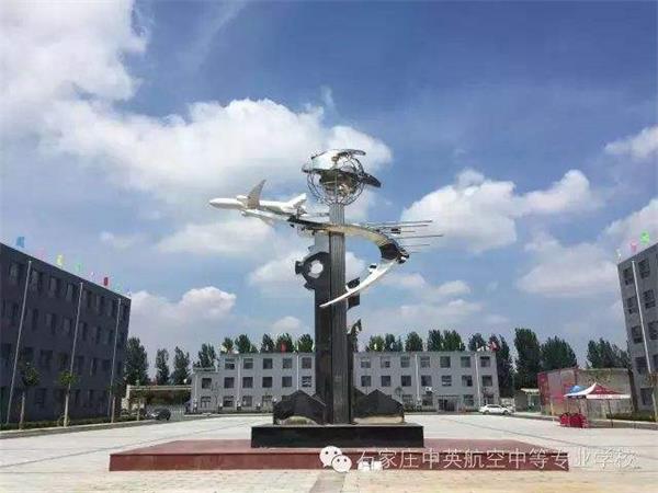 石家莊學(xué)航空服務(wù)推薦哪所學(xué)校？