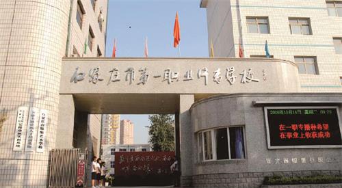 想去石家莊市第一職業(yè)中專學(xué)校怎么坐車？