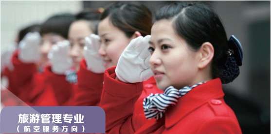 河北航空學(xué)校航空服務(wù)專業(yè)有哪些報(bào)名條件？專業(yè)方向有哪些？