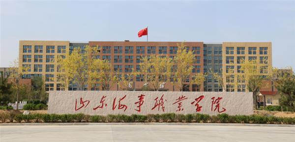 山東哪所學(xué)校開(kāi)設(shè)海事相關(guān)專業(yè)？