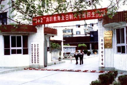 廊坊市財貿(mào)學(xué)校有哪些優(yōu)勢？